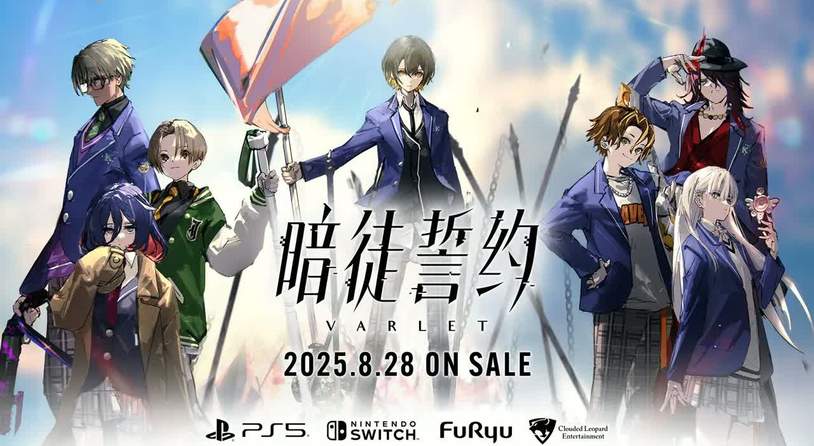 FURYU公開學園RPG新作《暗徒誓約/VARLET》