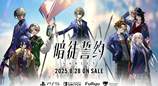 FURYU公开学园RPG新作《暗徒誓约/VARLET》