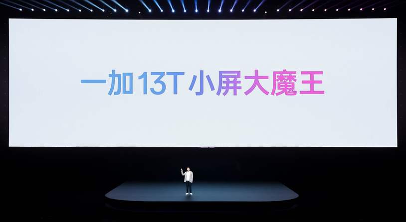 又小又美又强，「小屏大魔王」一加 13T 国补后 2899 元起