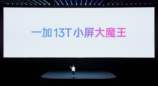 又小又美又强，「小屏大魔王」一加 13T 国补后 2899 元起