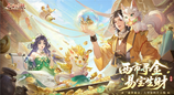 黄金三服，交易致富！《长安幻想》交易系列服上线，全民大淘金时代来临！