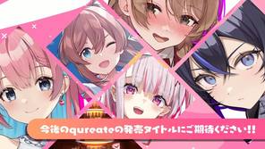 绅士游戏厂商qureate公开2025-26年游戏阵容介绍