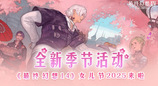 全新季节活动！《最终幻想14》女儿节2025来啦！