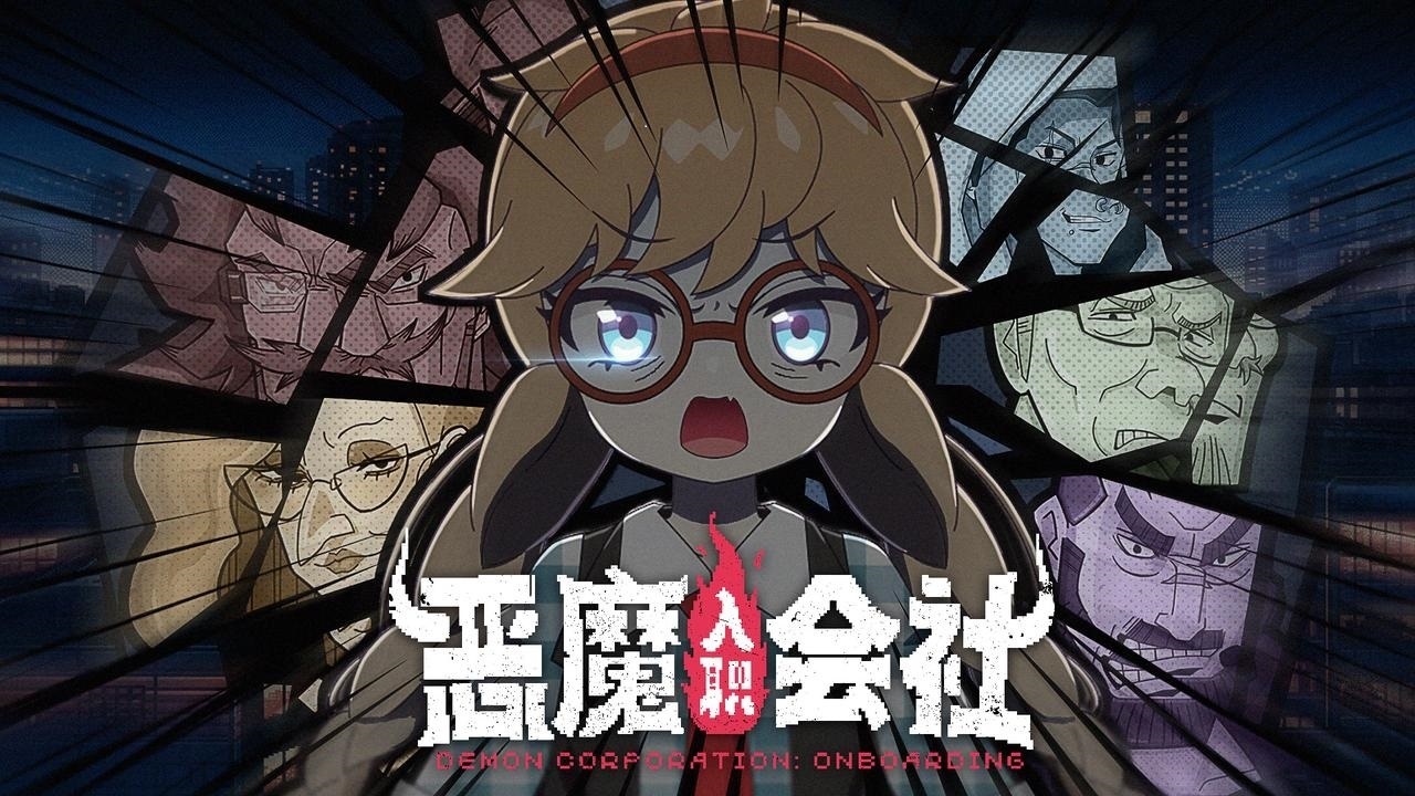 老板最不希望你上班摸鱼玩的游戏！整顿职场题材RPG《恶魔会社：入职》现已正式上架Steam