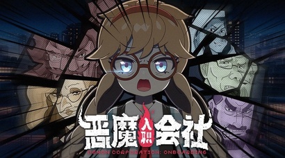 老板最不希望你上班摸鱼玩的游戏！整顿职场题材RPG《恶魔会社：入职》现已正式上架Steam