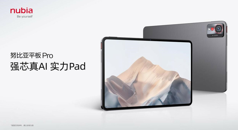 努比亚Z70S Ultra摄影师版与努比亚平板 Pro正式发布 国补价2379元起