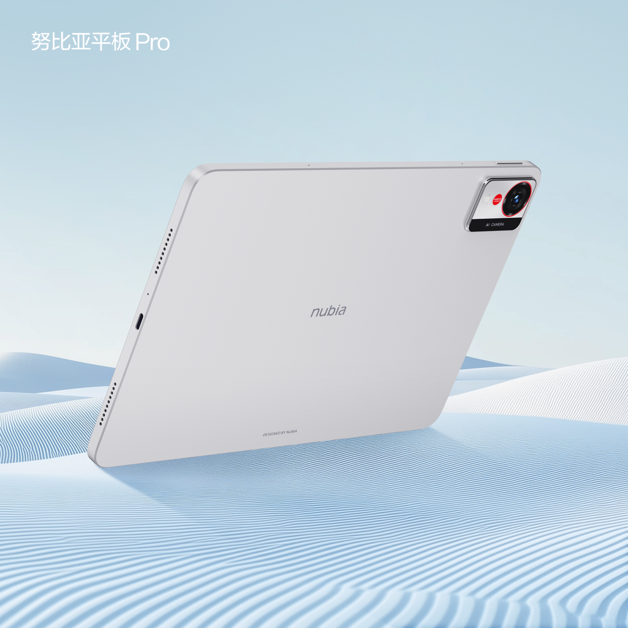 ​AI双旗舰 努比亚Z70S Ultra摄影师版与努比亚平板 Pro正式发布