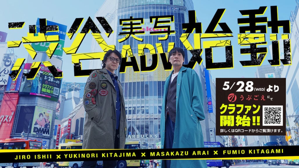 《428 被封锁的涩谷》导演石井二郎公布新作
