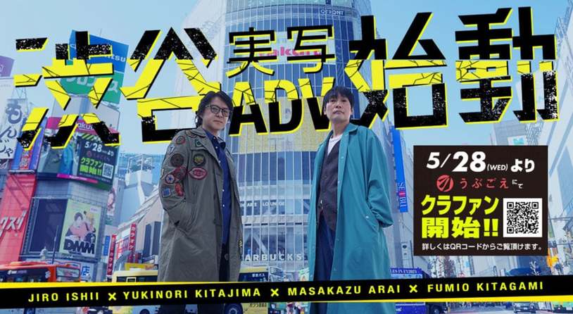 《428 被封锁的涩谷》导演石井二郎公布新作