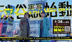 《428 被封锁的涩谷》导演石井二郎公布新作
