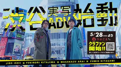 《428 被封锁的涩谷》导演石井二郎公布新作