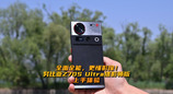 全面全能，更懂影像！努比亚Z70S Ultra摄影师版上手体验！