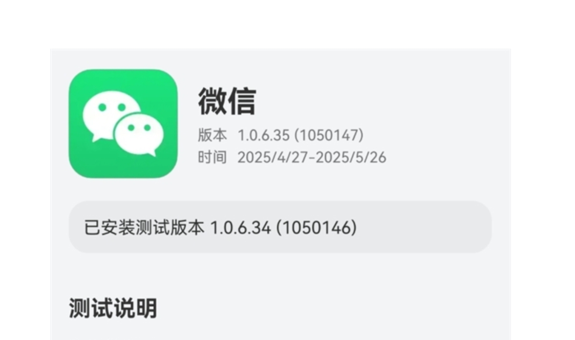 鸿蒙版微信1.0.6.35开启测试版，支持聊天背景切换