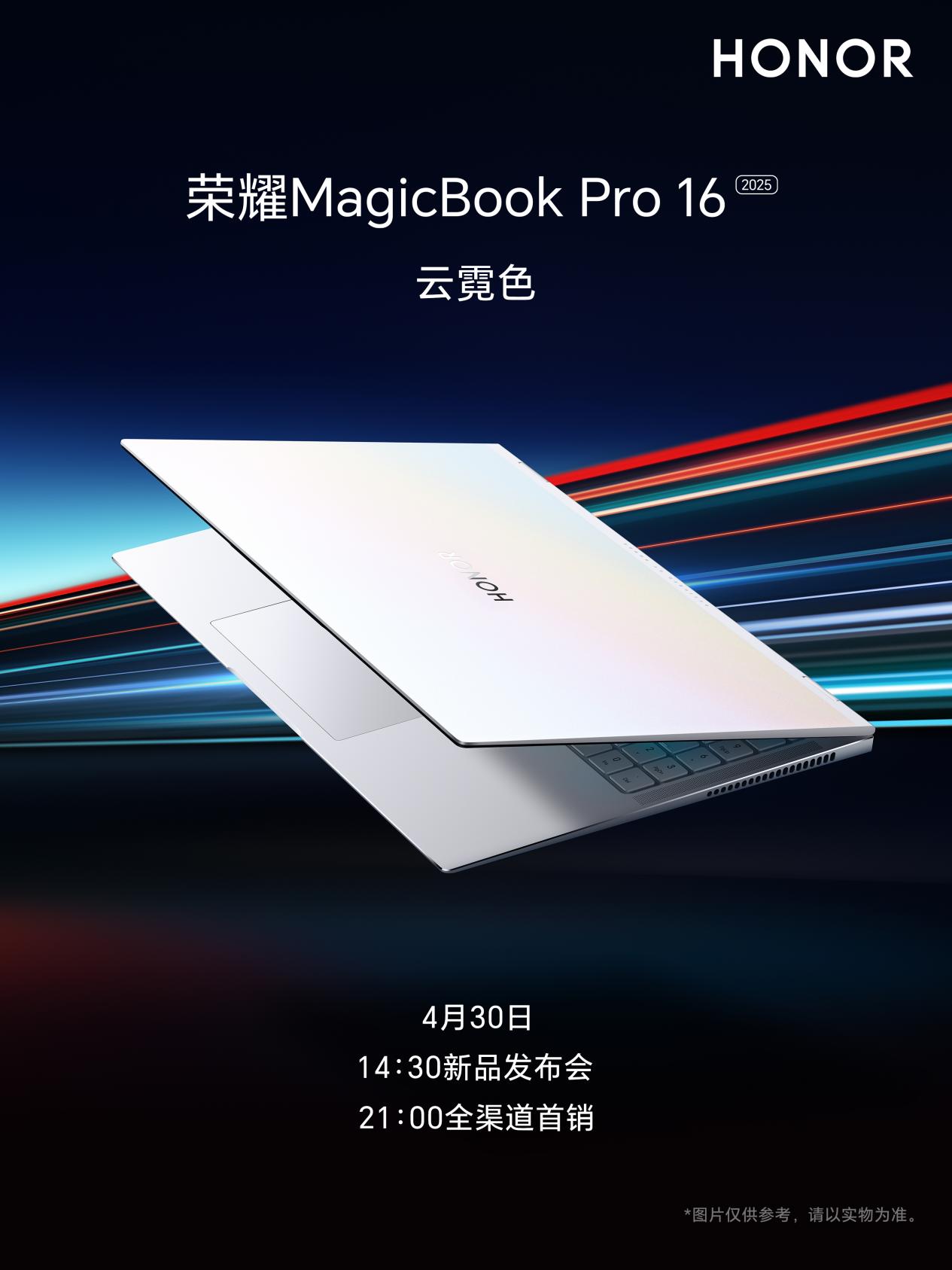 2025款荣耀MagicBook Pro 16三款配色亮相，新增星辰灰