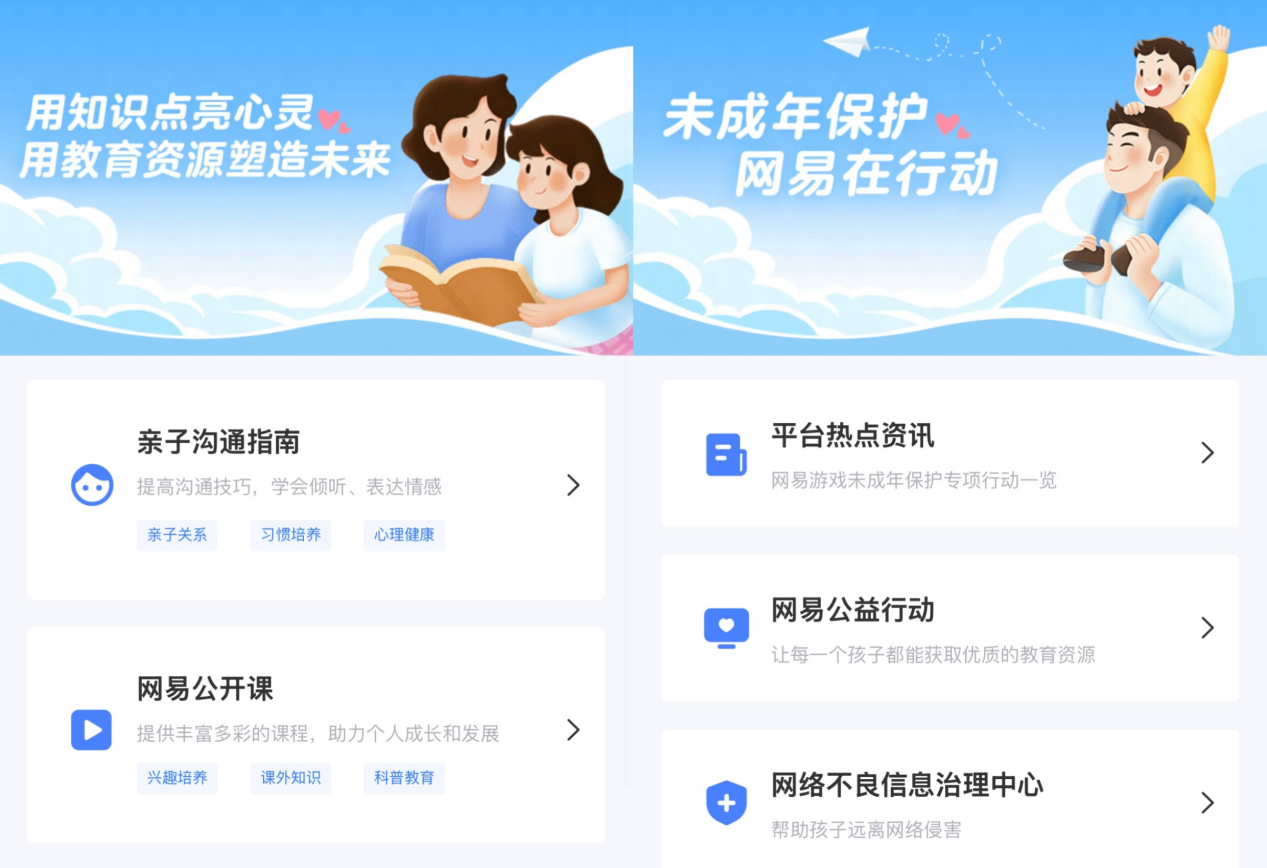 网易游戏参与“2025绿洲守护者”活动 持续关注未保课题