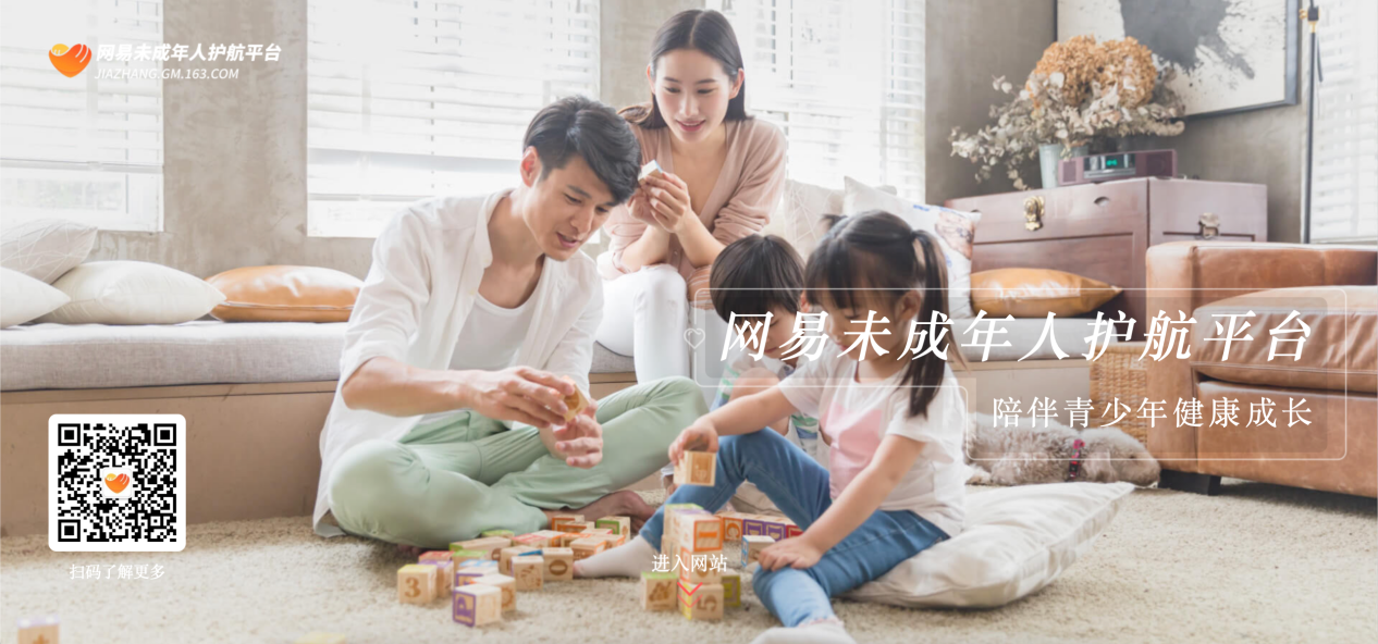 网易游戏参与“2025绿洲守护者”活动 持续关注未保课题