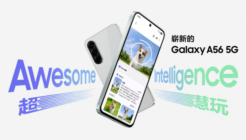 五一出游的智能新伙伴 三星Galaxy A56 5G让旅行更精彩