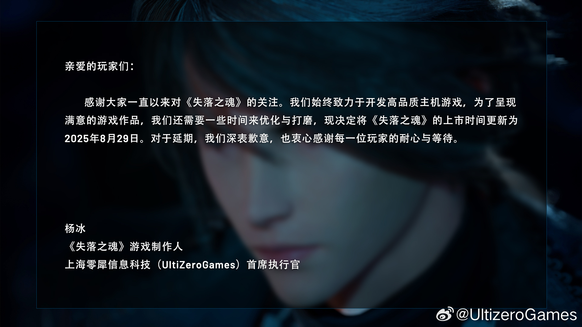 国产动作游戏《失落之魂》官方宣布游戏将延期发售