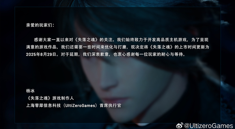 国产动作游戏《失落之魂》官方宣布游戏将延期发售