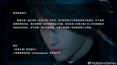 国产动作游戏《失落之魂》官方宣布游戏将延期发售