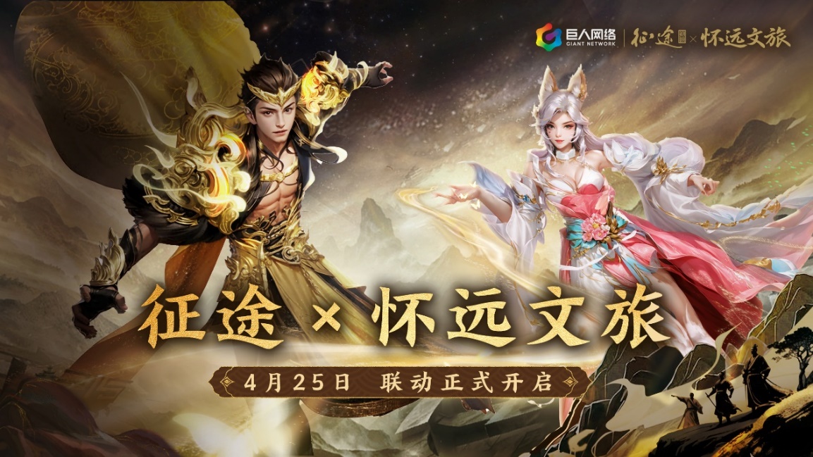 征途x怀远文旅：线下艺术节今日开幕，带你探秘精彩现场