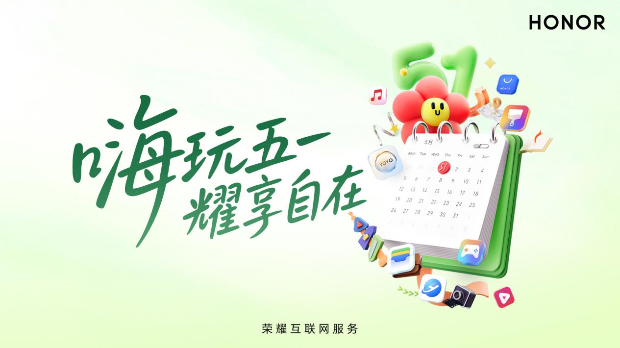 ​嗨玩五一，荣耀互联网服务助力高能量出游