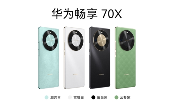 华为畅享70X曜石黑新配色：首发麟8000A芯片