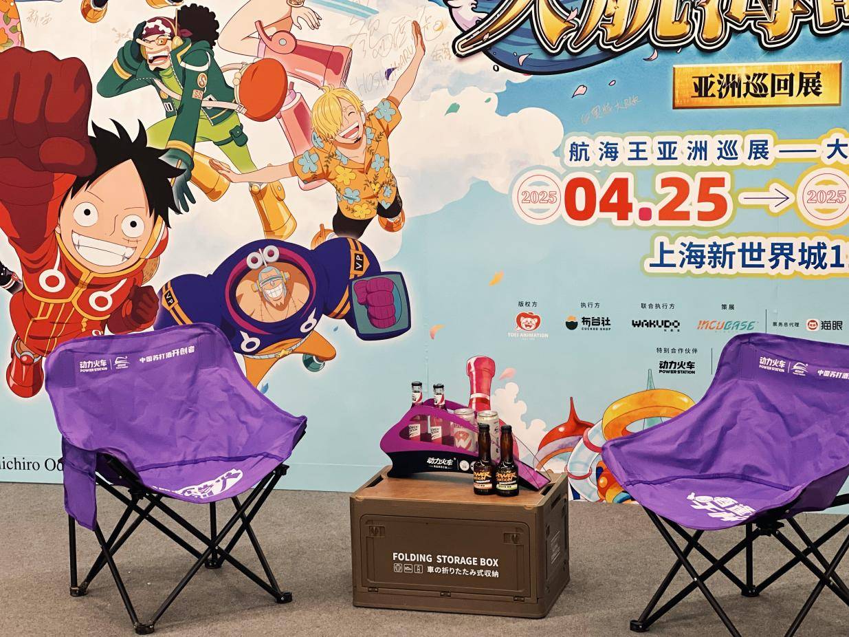 《航海王》上海巡展启航：动力火车携手经典IP共绘热血文化新篇章