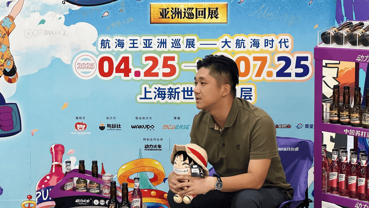 《航海王》上海巡展启航：动力火车携手经典IP共绘热血文化新篇章
