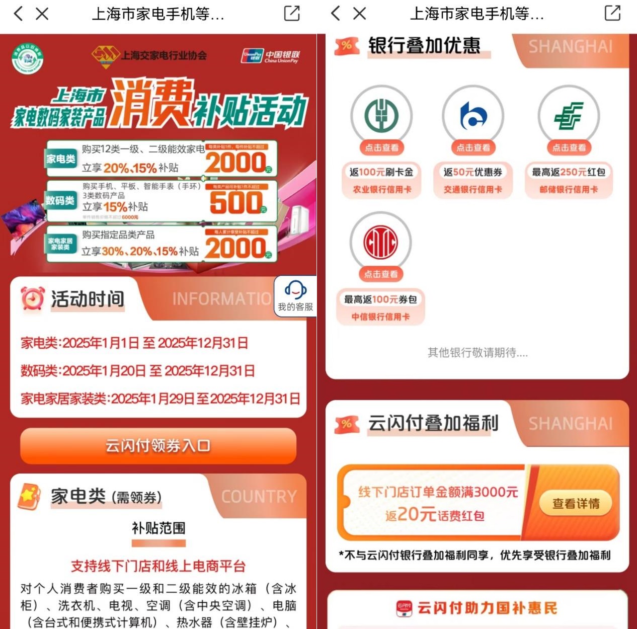 鸿蒙版云闪付全量上线“玩赚中心”，购数码家电还可享国补及多重福利