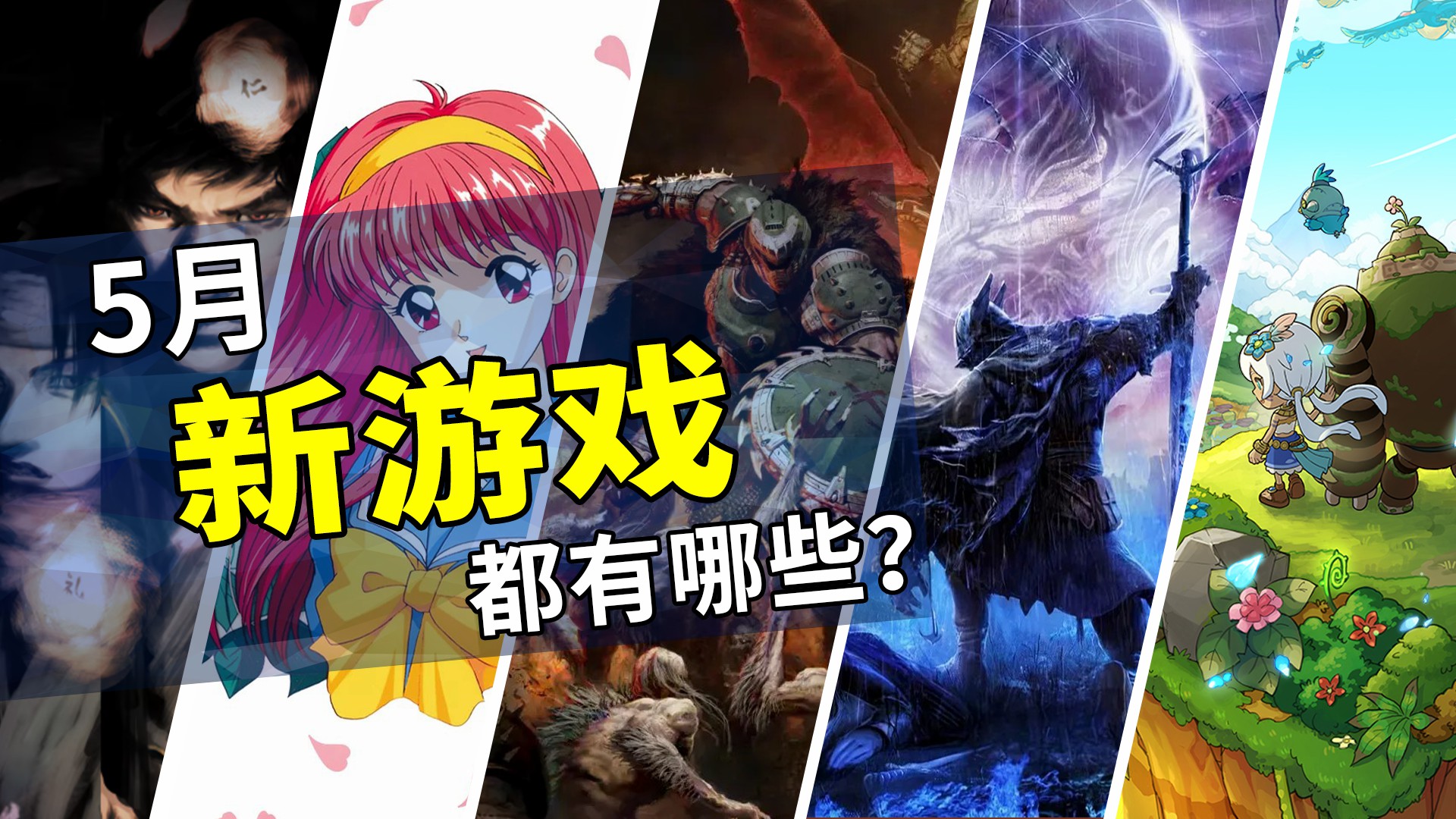 2025年5月推荐：迎接夏日旅途的第一步- A9VG电玩部落