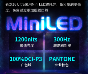 无与伦比的性能与散热：机械革命苍龙16ultra
