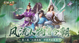 风流人物看今朝！《剑侠世界：起源》第二届江湖名侠即将开启报名！