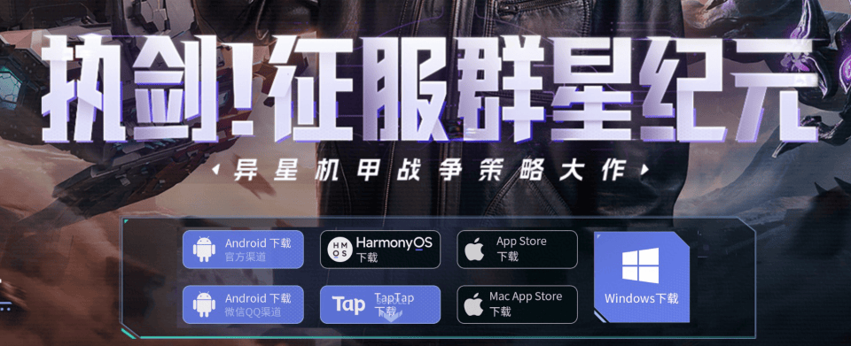 新游赛道如何突围？华为游戏中心助力《群星纪元》出圈