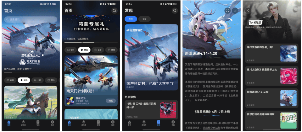 新游赛道如何突围？华为游戏中心助力《群星纪元》出圈