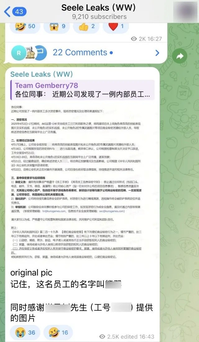 库洛游戏：严惩《鸣潮》内部泄密，相关员工辞退