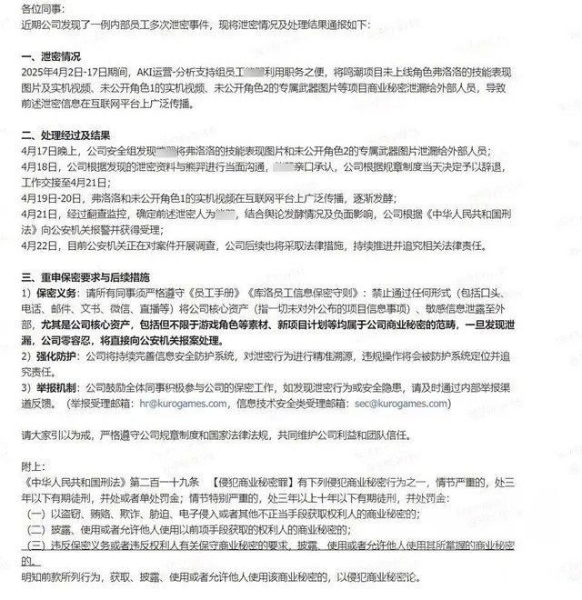 库洛游戏：严惩《鸣潮》内部泄密，相关员工辞退