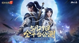 西山居经典武侠！《剑侠情缘·零》5月29日全平台公测