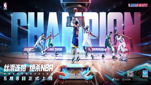 丝滑连招的真实NBA手游《热血美职篮》正式上线！郭艾伦vs徐静雨开启揭幕大战！
