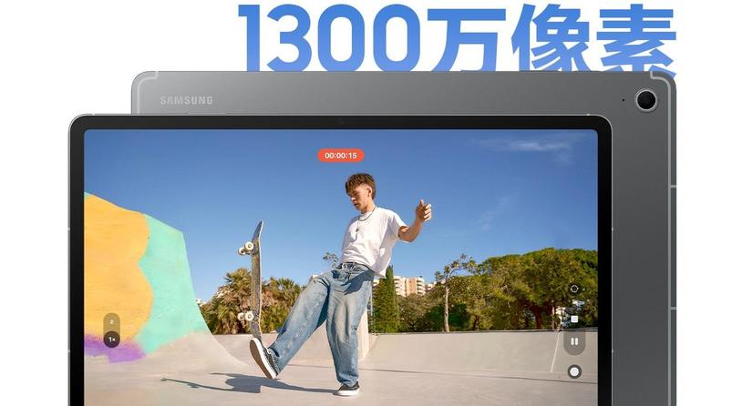 护眼大屏 高效体验 学习用三星Galaxy Tab S10 FE让家人更放心