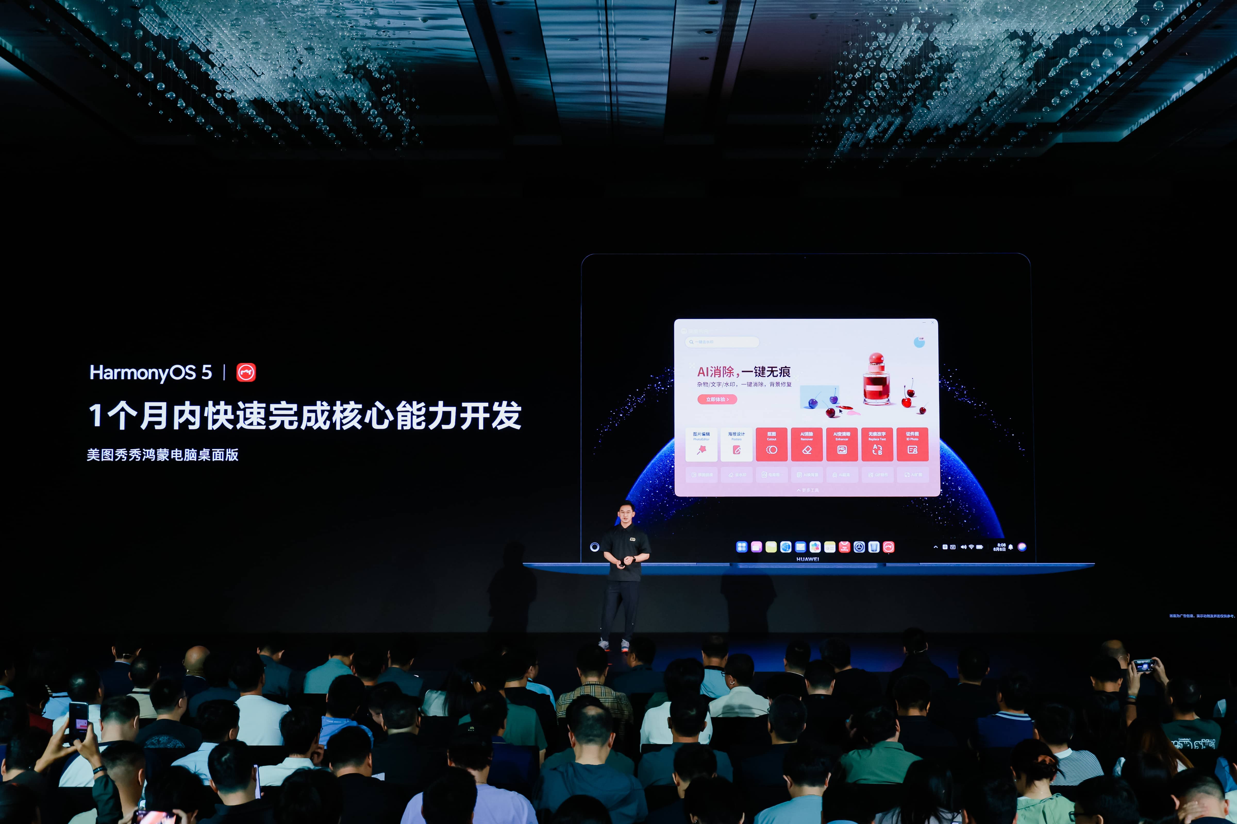 美图秀秀桌面版AI修图改图能力全面接入鸿蒙电脑，开启高效适配新范式