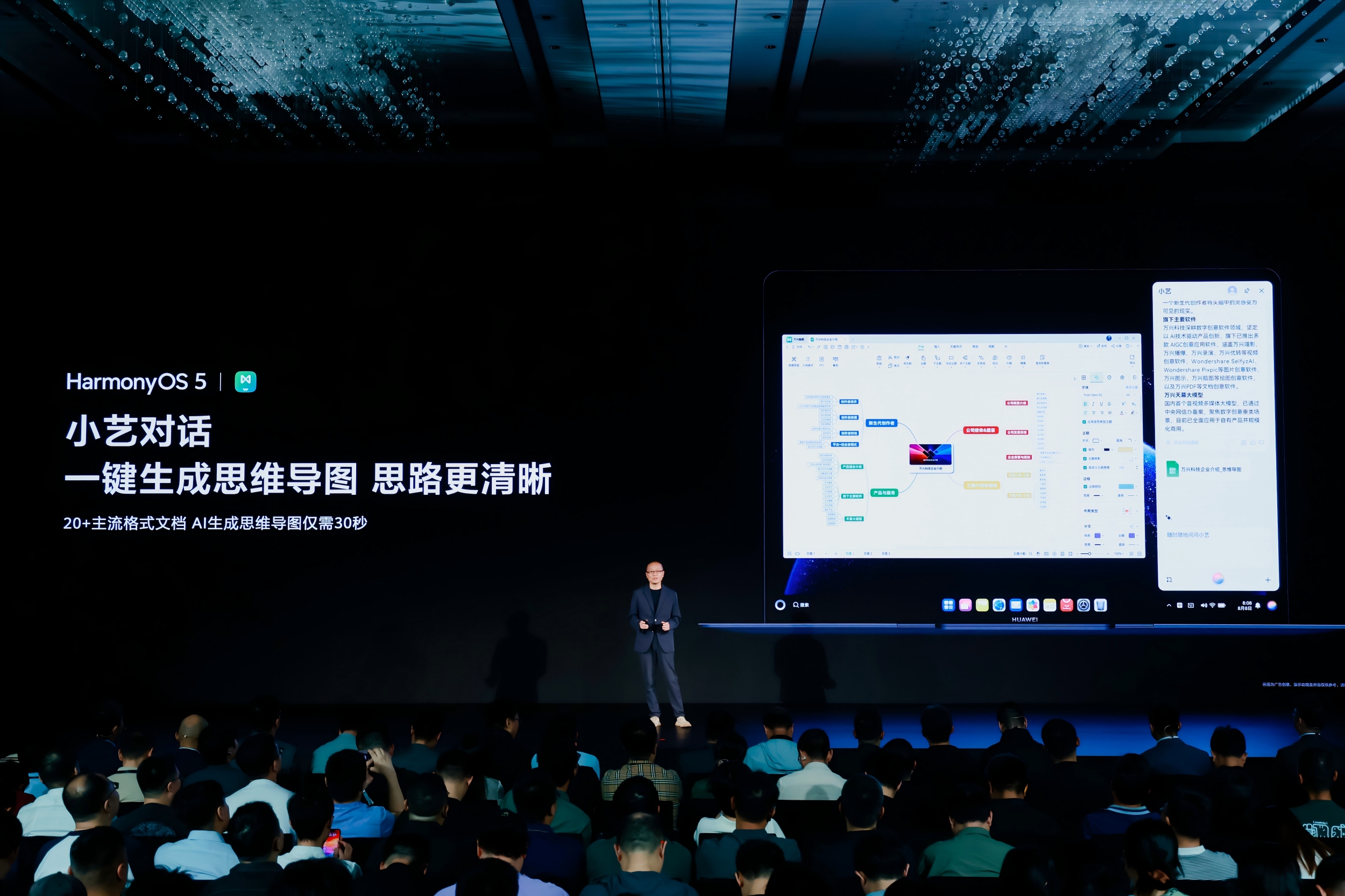 小艺对话一键生成导图，万兴脑图联合鸿蒙电脑打造全新思维管理系统
