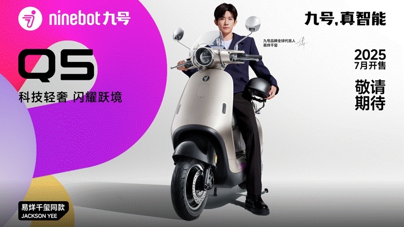 九号电动发布多款新品：再次丰富全场景出行矩阵