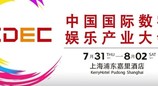 2025 CDEC高峰论坛即将启幕：聚新质动能，引全球共振
