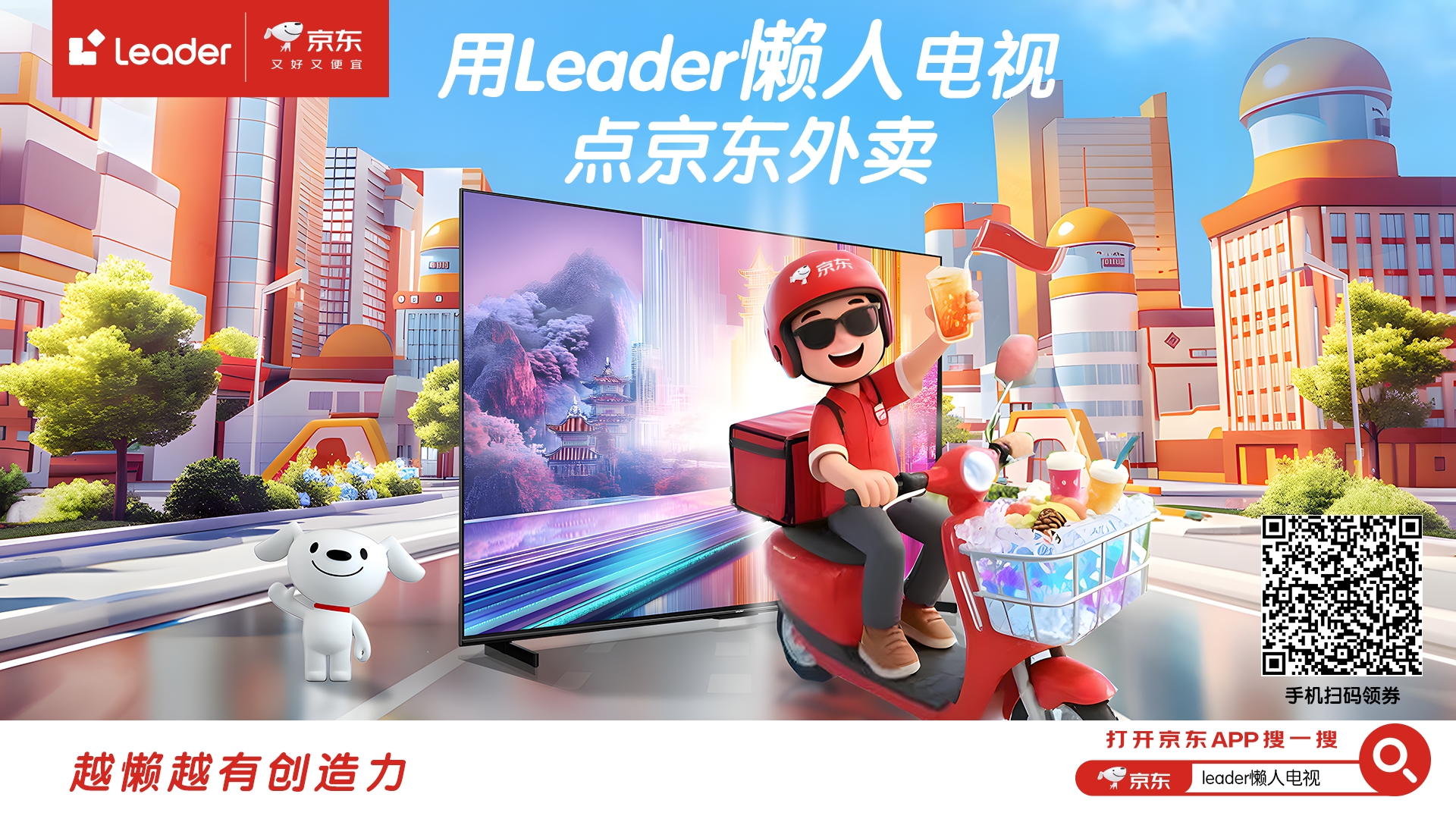 电视也能点外卖！Leader懒人电视F6C Pro：越懒越有创造力