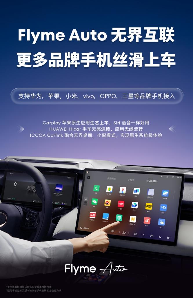 星纪魅族 Flyme Auto 合作车型销量破百万 开启无界智行新时代