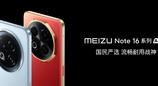 星纪魅族举办新品发布会 国民严选魅族 Note 16 系列 AI 手机战神归来