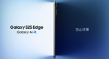 岂止纤薄，三星Galaxy S25 Edge正式发布