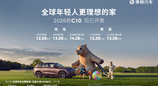 2026款零跑C10上市：以四大进阶重塑14万级家用SUV价值标杆