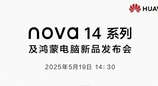 全面搭载鸿蒙 5？华为nova 14系列将带来全新的鸿蒙AI体验